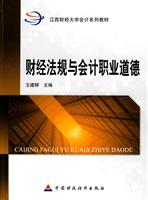 财经法规与会计职业道德