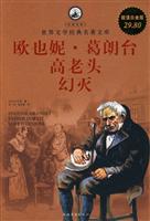 欧也妮.葛朗台 高老头 幻灭-超值白金版