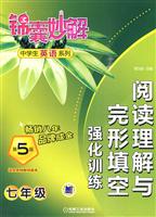 七年级-阅读理解与完形填空强化训练-第5版-适合各种教材版本