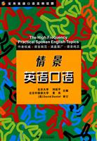 情景英语口语-实用英语口语高频话题-(含光盘)