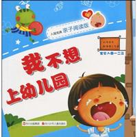 我不想上幼儿园