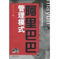 阿里巴巴的管理模式