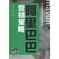 阿里巴巴的营销策略