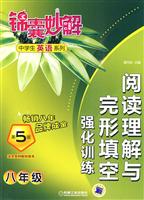 八年级-阅读理解与完形填空强化训练-第5版-适合各种教材版本