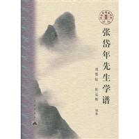 张岱年先生学谱