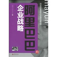 阿里巴巴的企业战略
