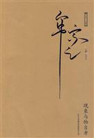现象与物自身-牟宗三文集