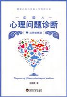 心灵修炼篇-中国人心理问题诊断