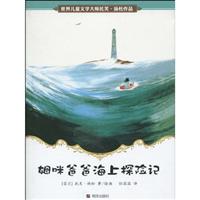 姆咪爸爸海上探险记