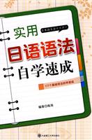 实用日语语法自学速成