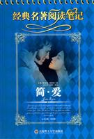 简.爱-经典名著阅读笔记