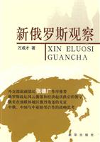 新俄罗斯观察