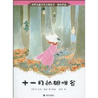 十一月的姆咪谷