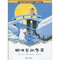 姆咪谷的冬天