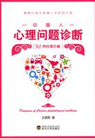 两性婚恋篇-中国人心理问题诊断