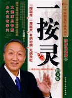 一按灵-图文版