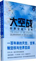 大空战-世界空战一百年-(上.下册)