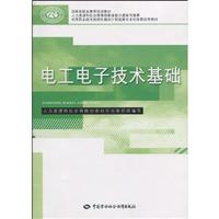 电工电子技术基础