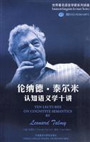 伦纳德.泰尔米认知语义学十讲-附DVD-ROM+MP3