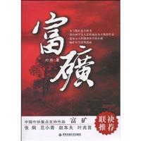 富矿
