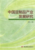 中国豆制品产业发展研究