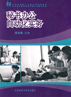 秘书办公自动化实务