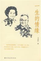 一生的情缘