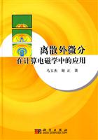 离散外微分在计算电磁学中的应用