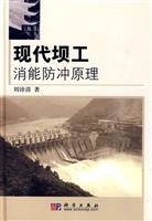 现代坝工消能防冲原理