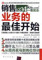 销售业务的最佳开始