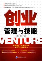 创业管理与技能