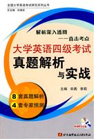 大学英语四级考试真题解析与实战