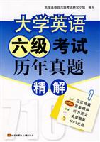 大学英语六级考试历年真题精解
