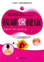 拔罐保健康