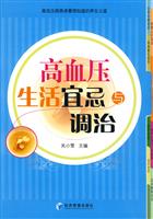 高血压生活宜忌与调治