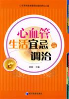 心血管升华宜忌与调制