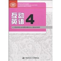 互动英语-4