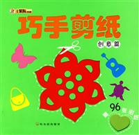 创意篇-巧手剪纸-赠96张彩纸