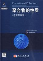 聚合物的性质-(原著第四版)-导读版