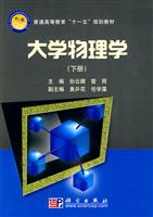 大学物理学-下册