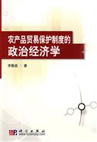 农产品贸易保健制度的政治经济学