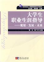 大学生职业生涯指导-规划.发展.未来