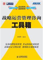 战略运营管理咨询工具箱