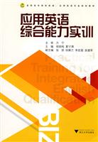 应用英语综合能力实训-(含光盘)