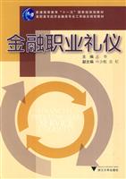 金融职业礼仪