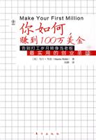 你如何.赚到100万美金