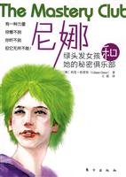 尼娜-绿头发女孩和她的秘密俱乐部