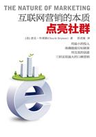 点亮社群-互联网营销的本质