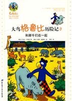 和犀牛们在一起-大鸟格鲁比历险记-9