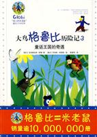 童话王国的奇遇-大鸟格鲁比历险记-3